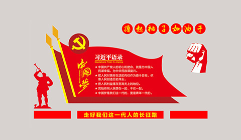 党建文化墙设计案例中国梦