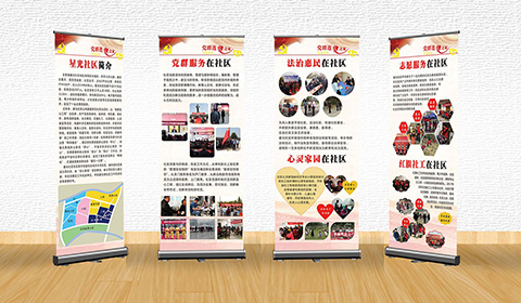 党建文化设计案例宣传展架