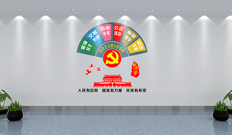 党建文化墙设计案例价值观