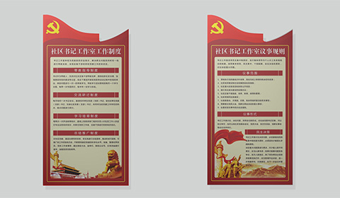 书记工作室两块制度展板 党建文化设计案例两块展板