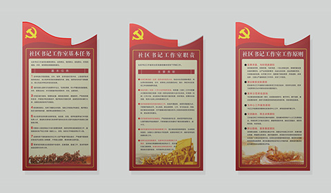 书记工作室三块制度展板 党建文化设计案例三块展板
