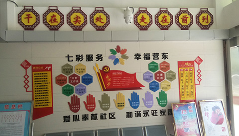 幸福营东文化墙实景照片 党建文化墙设计案例幸福营东
