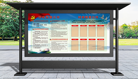 党建文化设计村务信息公开