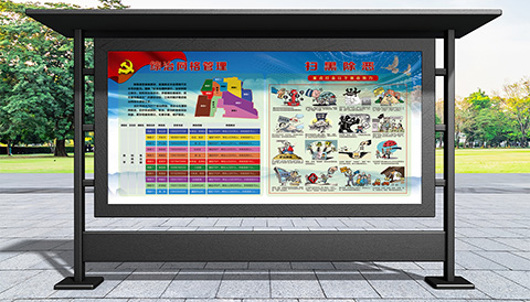 党建文化设计综治网格