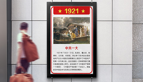 党建文化设计党史1921