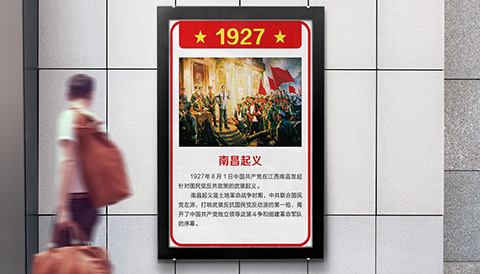 党建文化设计党史1927