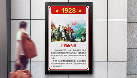 党建文化设计党史1928