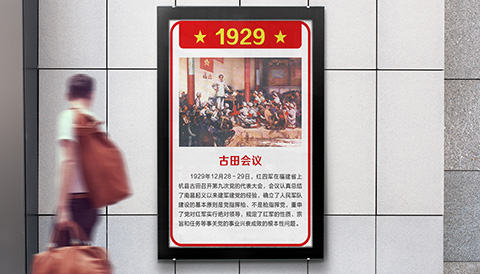 党建文化设计党史1929