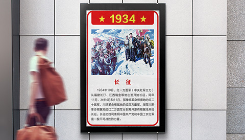 党建文化设计党史1934