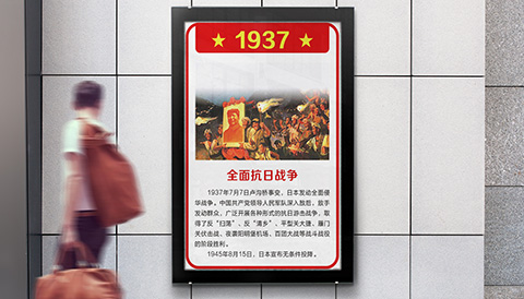 党建文化设计党史1937