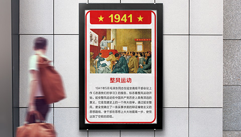 党建文化设计党史1941