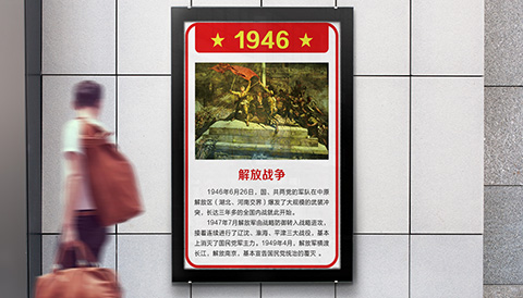 党建文化设计党史1946