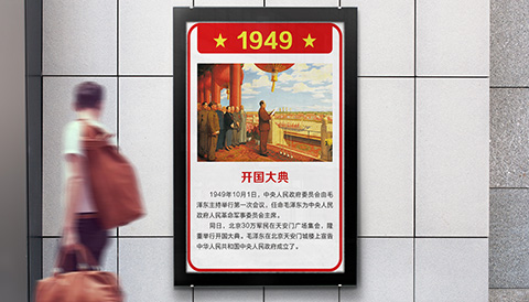党建文化设计党史1949