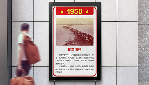 党建文化设计党史1950