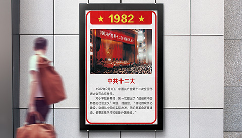 党建文化设计党史1982