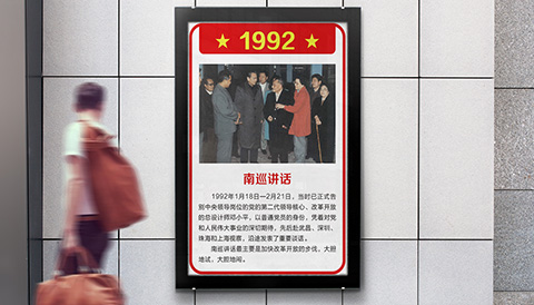 党建文化设计党史1992