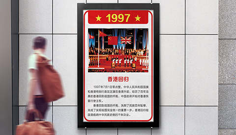党建文化设计党史1997