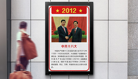 党建文化设计党史2012