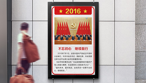 党建文化设计党史2016