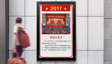 党建文化设计党史2017