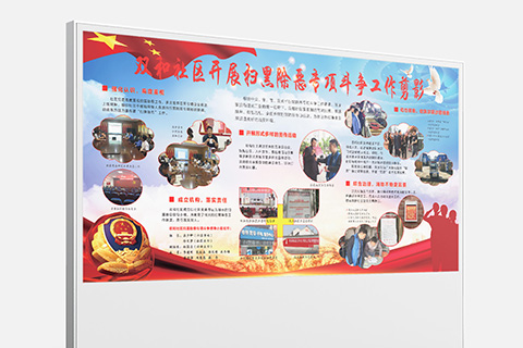 党建文化设计扫黑除恶一期