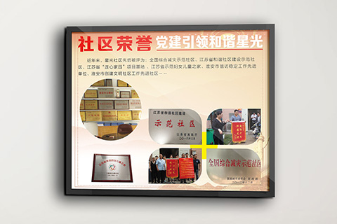 党建文化设计星光荣誉