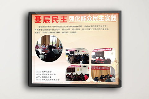 党建文化设计星光民主