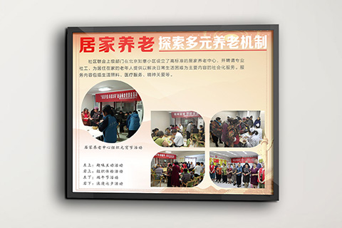 党建文化设计星光居家养老