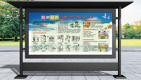 防震减震展板 科普文化设计防震减震