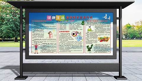 健康生活展板 科普文化设计健康生活