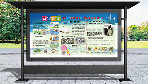科普文化设计安全常识