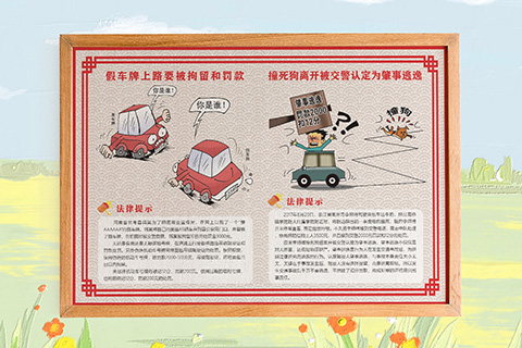 普法文化设计撞死狗肇事逃逸