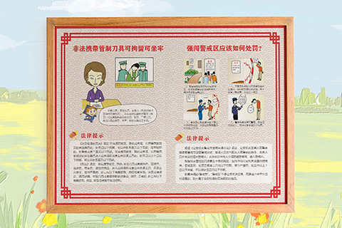 普法文化设计非法携带管制刀具
