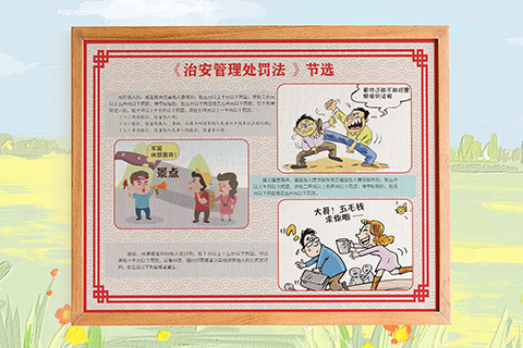 普法文化设计治安管理处罚法节选二