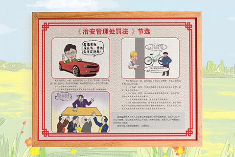 普法文化设计治安管理处罚法节选三