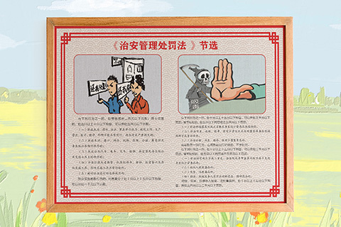 普法文化设计治安管理处罚法节选四