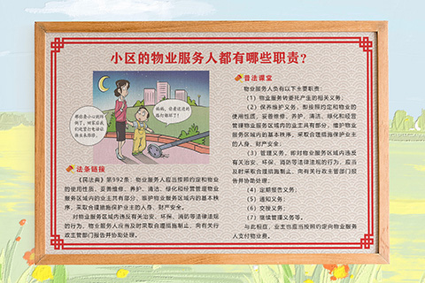 普法文化设计物业人员职责