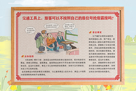 普法文化设计交通工具霸坐