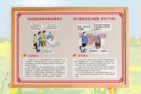 普法文化设计死亡赔偿金