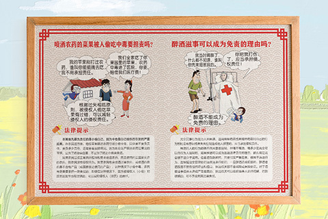 普法文化设计醉酒滋事不免责