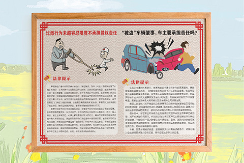 普法文化设计过激行为不担责