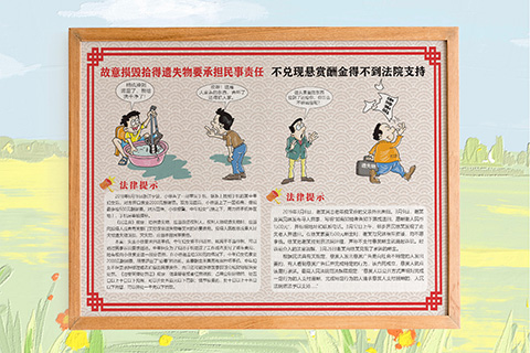 普法文化设计故意损毁拾得物