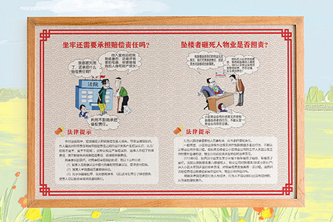 普法文化设计坐牢仍需赔偿
