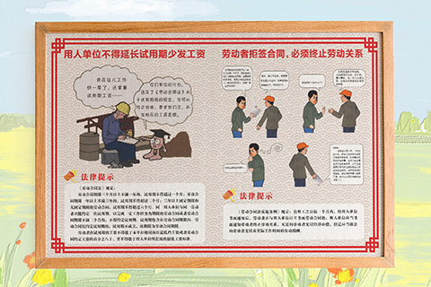 普法文化设计不得延长试用期少发工资