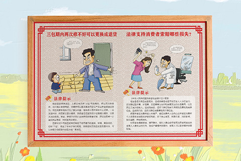 普法文化设计三包期两次修不好