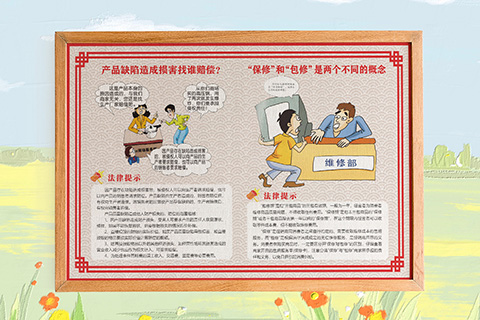 普法文化设计产品缺陷造成损害
