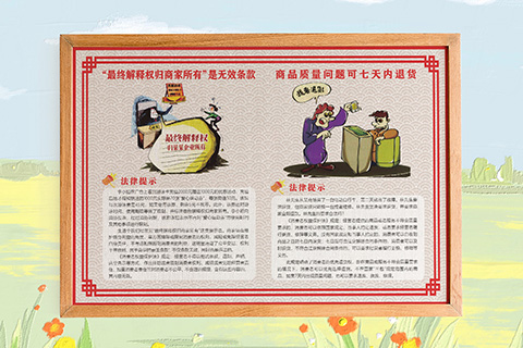 普法文化设计商品质量问题七天退货