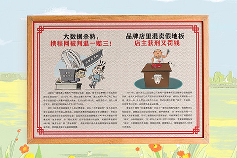 普法文化设计大数据杀熟