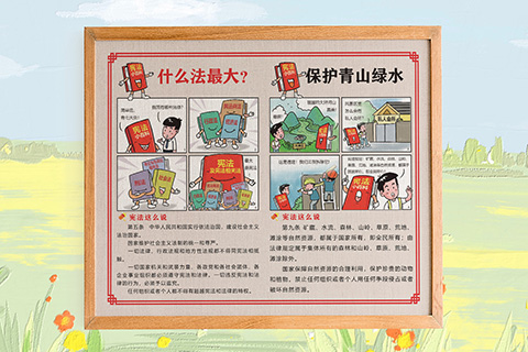 普法文化设计保护青山绿水