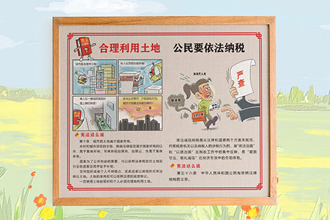 普法文化设计合理利用土地
